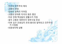 [대체역사] 명성황후 시해-15