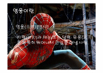 [현대사회와 스포츠] 디에고 마라도나-영웅과 사건사고-4