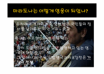 [현대사회와 스포츠] 디에고 마라도나-영웅과 사건사고-6