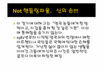 [현대사회와 스포츠] 디에고 마라도나-영웅과 사건사고-9
