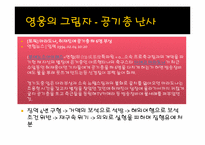 [현대사회와 스포츠] 디에고 마라도나-영웅과 사건사고-11