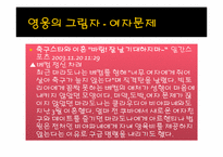 [현대사회와 스포츠] 디에고 마라도나-영웅과 사건사고-12