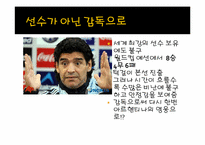 [현대사회와 스포츠] 디에고 마라도나-영웅과 사건사고-14