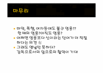 [현대사회와 스포츠] 디에고 마라도나-영웅과 사건사고-16