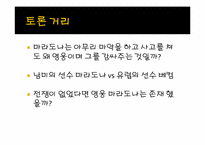 [현대사회와 스포츠] 디에고 마라도나-영웅과 사건사고-17