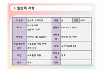 [사회복지 실천기술론] 영화 `길버트 그레이프` 주인공 사례를 통한 위기개입 사례 분석-3