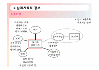 [사회복지 실천기술론] 영화 `길버트 그레이프` 주인공 사례를 통한 위기개입 사례 분석-5