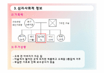 [사회복지 실천기술론] 영화 `길버트 그레이프` 주인공 사례를 통한 위기개입 사례 분석-6
