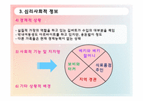 [사회복지 실천기술론] 영화 `길버트 그레이프` 주인공 사례를 통한 위기개입 사례 분석-7
