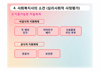 [사회복지 실천기술론] 영화 `길버트 그레이프` 주인공 사례를 통한 위기개입 사례 분석-10