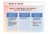 [사회복지 실천기술론] 영화 `길버트 그레이프` 주인공 사례를 통한 위기개입 사례 분석-12