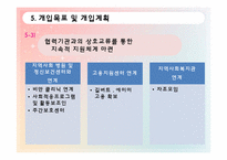 [사회복지 실천기술론] 영화 `길버트 그레이프` 주인공 사례를 통한 위기개입 사례 분석-14