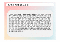 [사회복지 실천기술론] 영화 `길버트 그레이프` 주인공 사례를 통한 위기개입 사례 분석-15