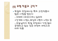 [독일문화의 이해] 독일 의 공연 문화(연극, 오페라, 무용극)-14