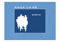 [현대인과 국제생활] 성공 비즈니스를 위한 서양식 테이블 매너-20