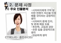 [사회복지 실천론] 사티어의 가족치료모델을 통해 분석한 일일 연속극 `살맛납니다`-10