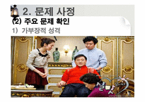 [사회복지 실천론] 사티어의 가족치료모델을 통해 분석한 일일 연속극 `살맛납니다`-11