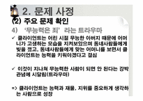 [사회복지 실천론] 사티어의 가족치료모델을 통해 분석한 일일 연속극 `살맛납니다`-14