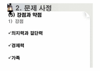 [사회복지 실천론] 사티어의 가족치료모델을 통해 분석한 일일 연속극 `살맛납니다`-17