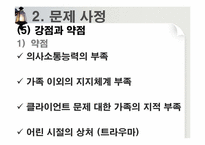[사회복지 실천론] 사티어의 가족치료모델을 통해 분석한 일일 연속극 `살맛납니다`-18