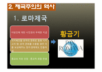 [현대국제관계사] 세계정치의 미래-제국주의 역사속 미국과 중국의 소프트파워 및 한국의 정책 방향-10