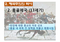 [현대국제관계사] 세계정치의 미래-제국주의 역사속 미국과 중국의 소프트파워 및 한국의 정책 방향-12