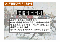 [현대국제관계사] 세계정치의 미래-제국주의 역사속 미국과 중국의 소프트파워 및 한국의 정책 방향-14