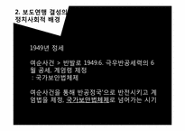 [역사학] 한국전쟁기 보도연맹과 청원군에서의 민간인 학살-4