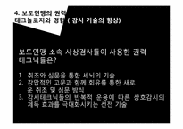 [역사학] 한국전쟁기 보도연맹과 청원군에서의 민간인 학살-11