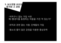 [역사학] 한국전쟁기 보도연맹과 청원군에서의 민간인 학살-13