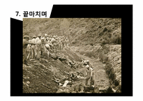 [역사학] 한국전쟁기 보도연맹과 청원군에서의 민간인 학살-16