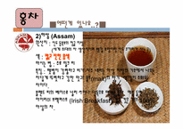 [동아시아 문화] 인도 사상과 문화-인도의 차와 커피-6