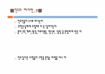 [동아시아 문화] 인도 사상과 문화-인도의 차와 커피-13