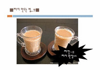 [동아시아 문화] 인도 사상과 문화-인도의 차와 커피-18