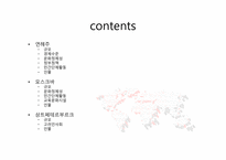 [사회학]유라시아 한인문화 - 러시아의 고려인사회-2