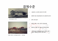 [사회학]유라시아 한인문화 - 러시아의 고려인사회-4