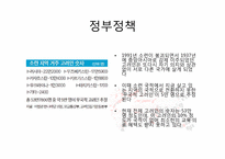 [사회학]유라시아 한인문화 - 러시아의 고려인사회-11