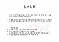 [사회학]유라시아 한인문화 - 러시아의 고려인사회-12