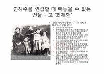 [사회학]유라시아 한인문화 - 러시아의 고려인사회-17