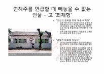 [사회학]유라시아 한인문화 - 러시아의 고려인사회-18