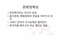 [사회학]유라시아 한인문화 - 러시아의 고려인사회-20
