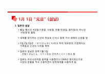 [일몬역사와 문화] 일본의 경축일에 대하여-4