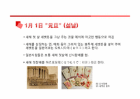 [일몬역사와 문화] 일본의 경축일에 대하여-6