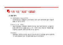 [일몬역사와 문화] 일본의 경축일에 대하여-7