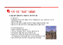 [일몬역사와 문화] 일본의 경축일에 대하여-9