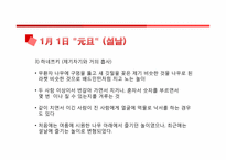 [일몬역사와 문화] 일본의 경축일에 대하여-10