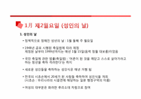 [일몬역사와 문화] 일본의 경축일에 대하여-11