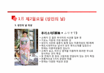 [일몬역사와 문화] 일본의 경축일에 대하여-12
