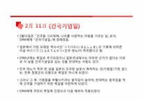 [일몬역사와 문화] 일본의 경축일에 대하여-15