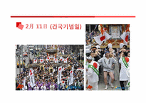 [일몬역사와 문화] 일본의 경축일에 대하여-16